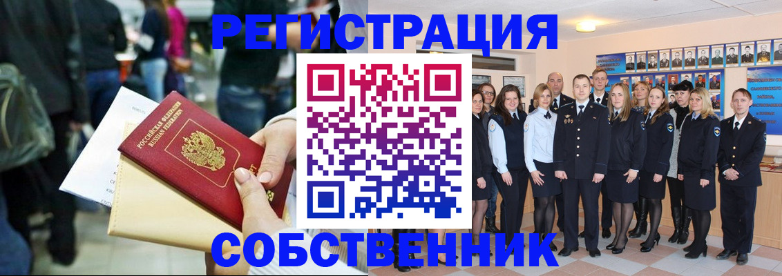 прописка от собственника в Черноголовке