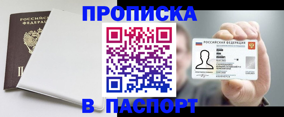 прописка для школы в Черноголовке